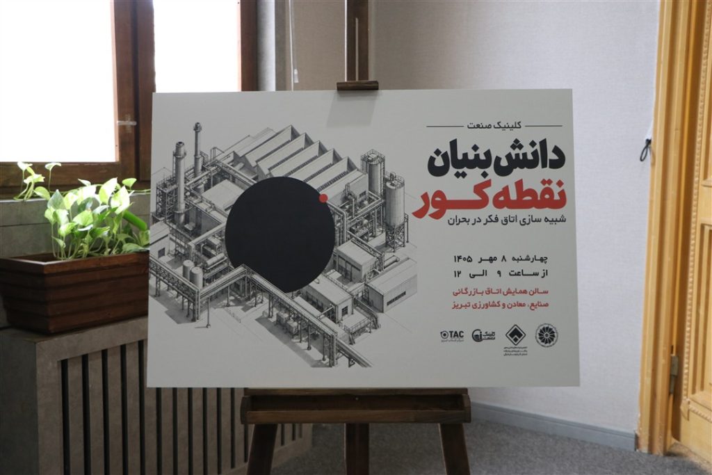حضور مدیرعامل ارگ بیوتک در نشست انتقال تجربه اتاق بازرگانی